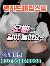 룸/풀싸롱-강남 강남 레깅스룸 열정범대표 야맵